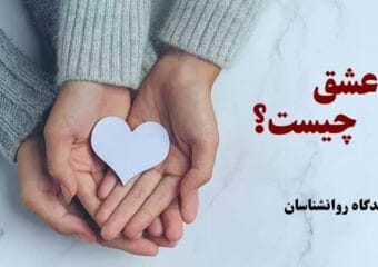 عشق