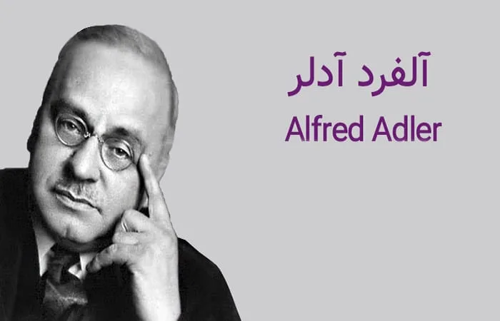آلفرد آدلر