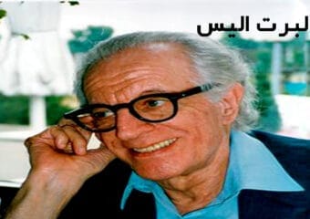 البرت الیس