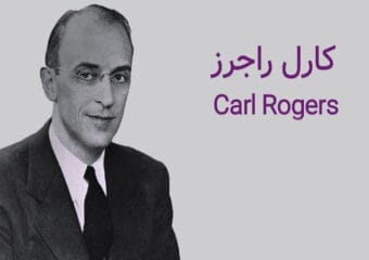کارل راجرز