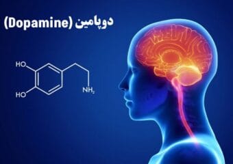 دوپامین