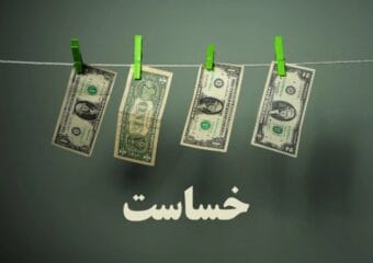 خساست