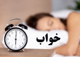 خواب