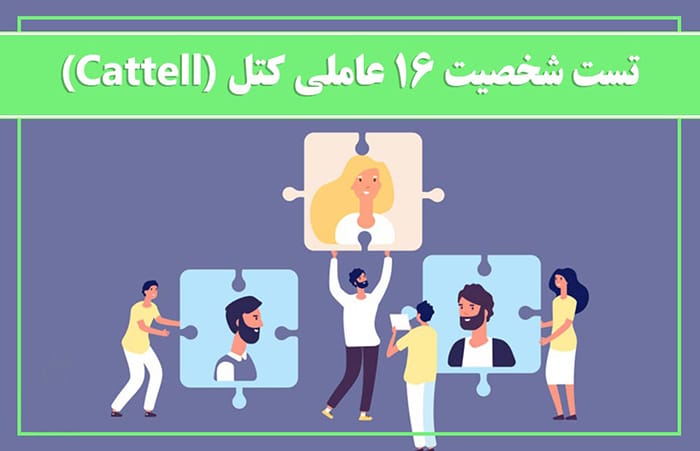 آزمون کتل